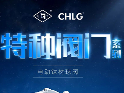 产业更高端 创新更澎湃-CMD368(中国区)体育有限公司官网特种阀门
