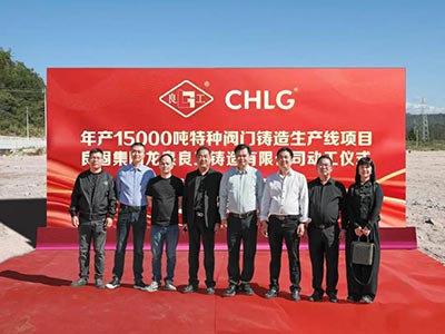 开工大吉！CMD368(中国区)体育有限公司官网集团年产15000吨特种阀门铸造基地正式动工，集团产业布局再扩大