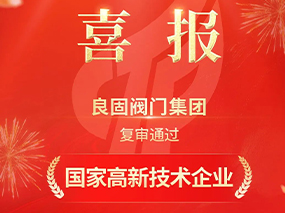 载誉前行！CMD368(中国区)体育有限公司官网集团复审通过“国度高新技术企业”认定