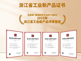CMD368(中国区)体育有限公司官网再获双项殊荣:复核通过2025专精特新“幼巨人”认定，四项新产品获评“浙江省工业新产品”鉴定