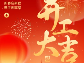 开工大吉｜CMD368(中国区)体育有限公司官网十大出产基地同步启航 奋战新征程LIANGGU Valve’s Ten Production Bases Hold Post–Chinese New Year Kick-off Ceremony